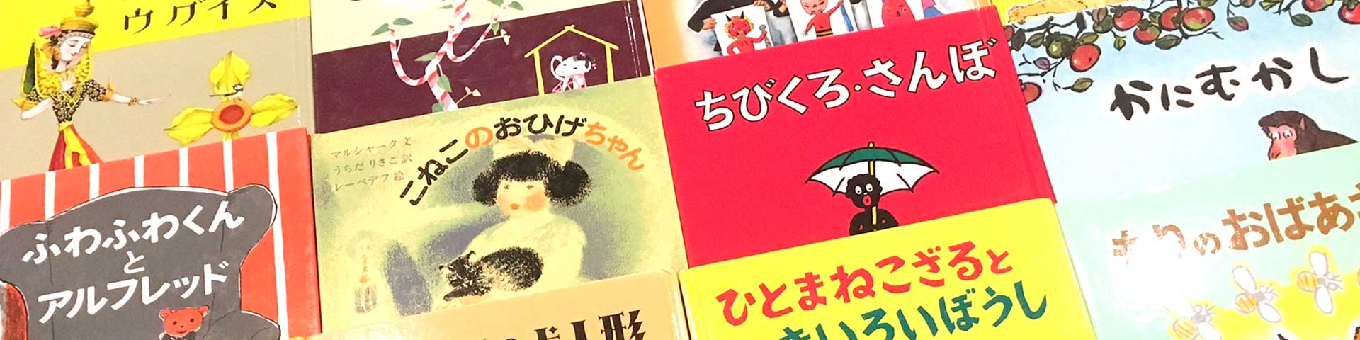 絵本・料理本・実用書